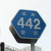 東京都道442号線